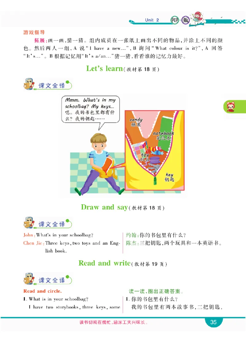 人教版英语四年级上册教材全解全析_26春四年级上下册人教版_四上英语合集人教版PEP英语四年级上册新教材（教学视频+课件+动画+音频+练习+教案）_17练习资料_《教材全解》