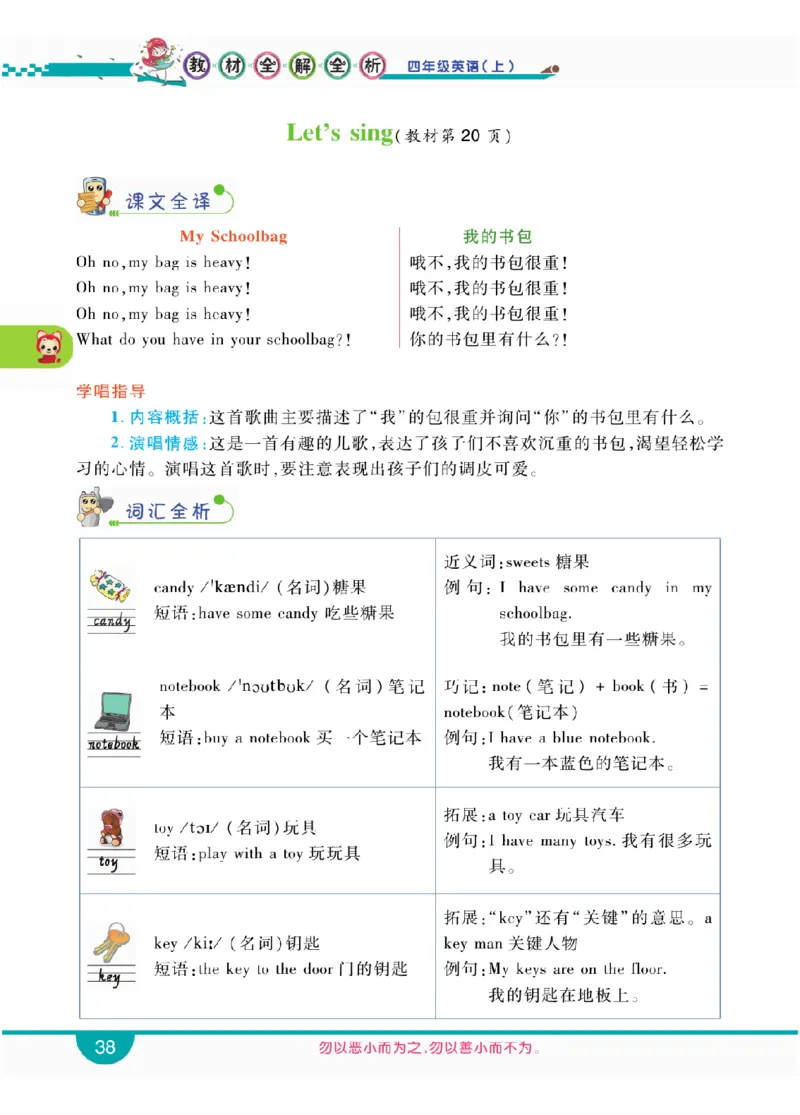 人教版英语四年级上册教材全解全析_26春四年级上下册人教版_四上英语合集人教版PEP英语四年级上册新教材（教学视频+课件+动画+音频+练习+教案）_17练习资料_《教材全解》
