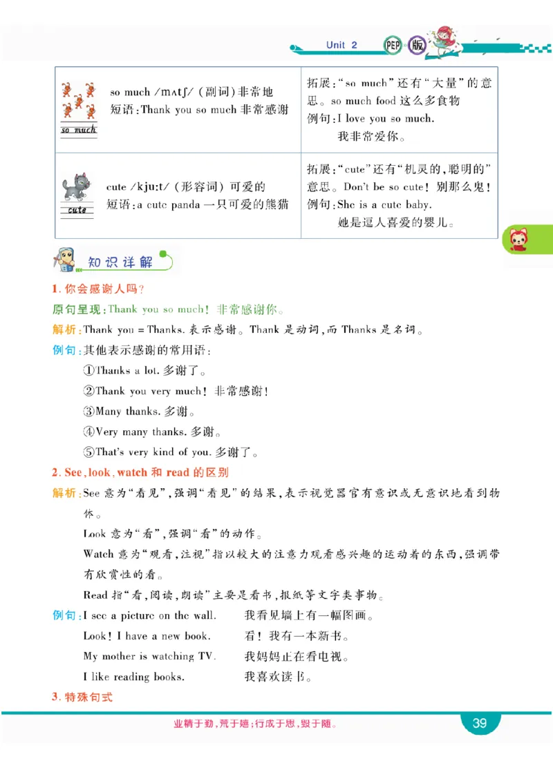 人教版英语四年级上册教材全解全析_26春四年级上下册人教版_四上英语合集人教版PEP英语四年级上册新教材（教学视频+课件+动画+音频+练习+教案）_17练习资料_《教材全解》