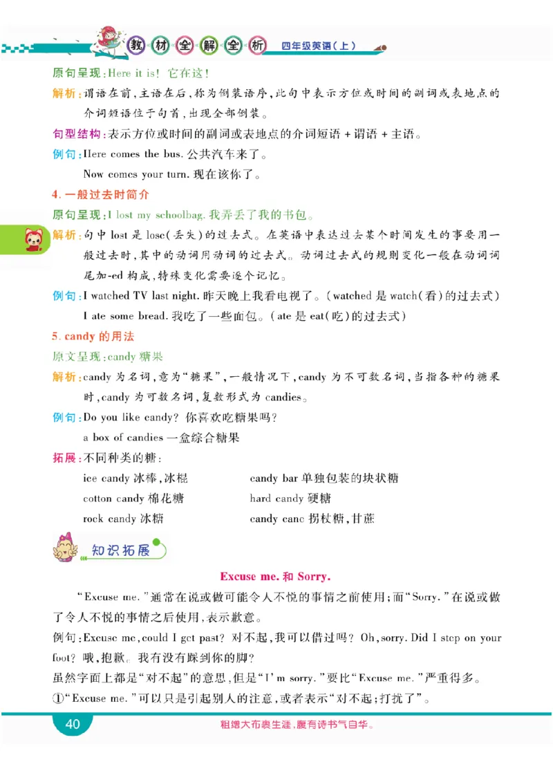 人教版英语四年级上册教材全解全析_26春四年级上下册人教版_四上英语合集人教版PEP英语四年级上册新教材（教学视频+课件+动画+音频+练习+教案）_17练习资料_《教材全解》