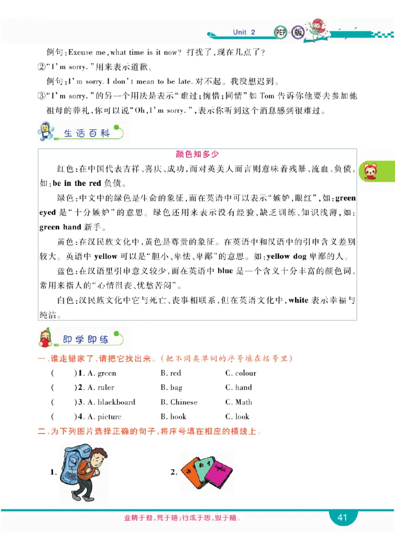 人教版英语四年级上册教材全解全析_26春四年级上下册人教版_四上英语合集人教版PEP英语四年级上册新教材（教学视频+课件+动画+音频+练习+教案）_17练习资料_《教材全解》