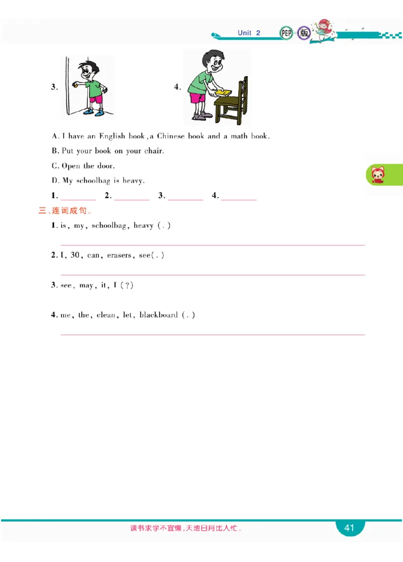 人教版英语四年级上册教材全解全析_26春四年级上下册人教版_四上英语合集人教版PEP英语四年级上册新教材（教学视频+课件+动画+音频+练习+教案）_17练习资料_《教材全解》