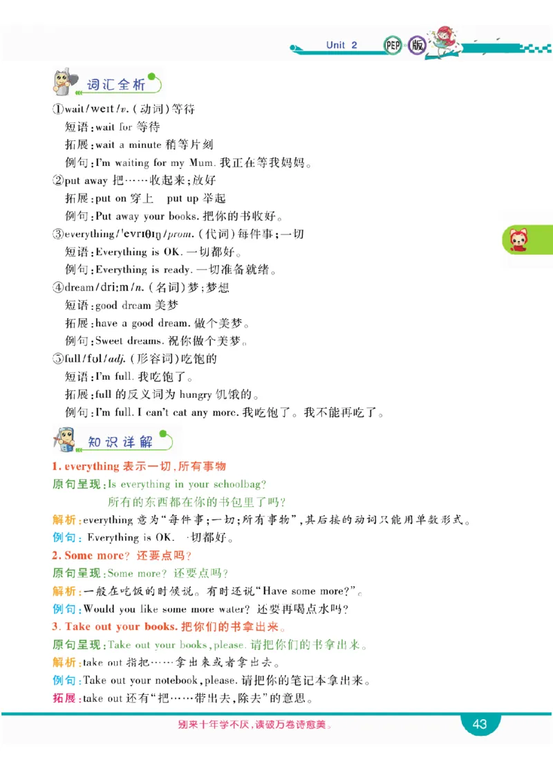 人教版英语四年级上册教材全解全析_26春四年级上下册人教版_四上英语合集人教版PEP英语四年级上册新教材（教学视频+课件+动画+音频+练习+教案）_17练习资料_《教材全解》