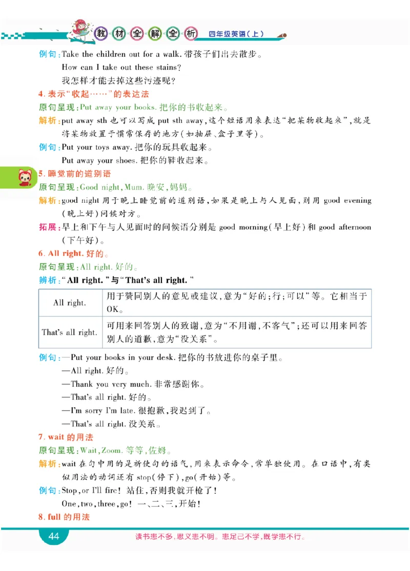 人教版英语四年级上册教材全解全析_26春四年级上下册人教版_四上英语合集人教版PEP英语四年级上册新教材（教学视频+课件+动画+音频+练习+教案）_17练习资料_《教材全解》