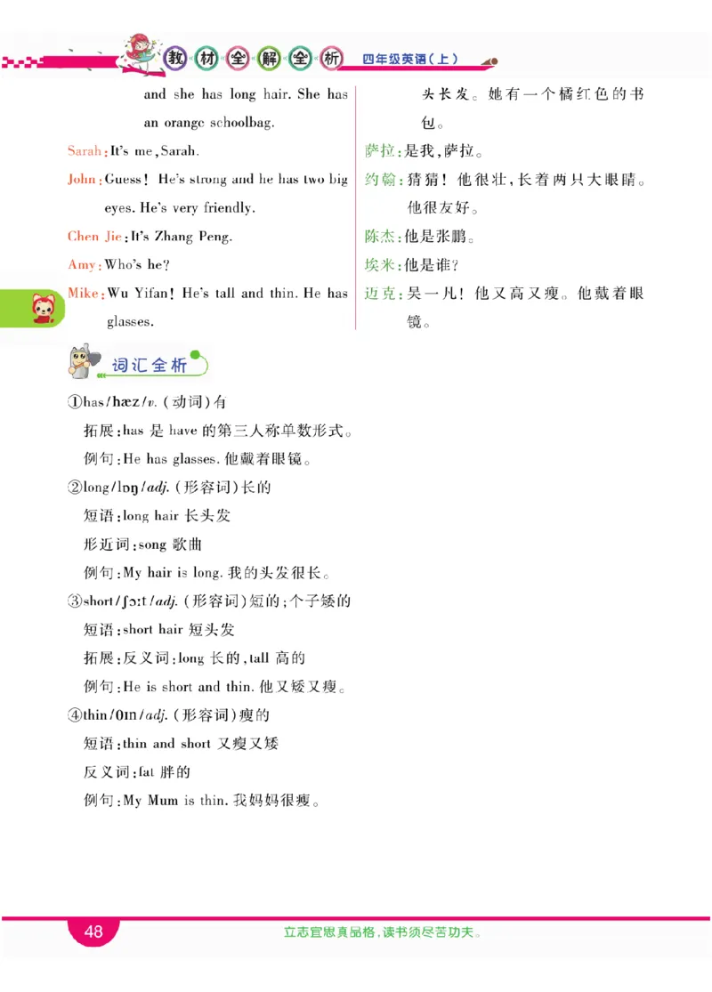 人教版英语四年级上册教材全解全析_26春四年级上下册人教版_四上英语合集人教版PEP英语四年级上册新教材（教学视频+课件+动画+音频+练习+教案）_17练习资料_《教材全解》