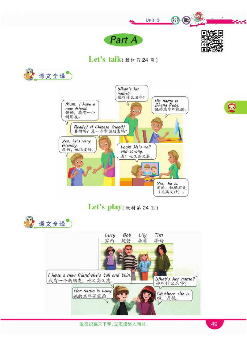人教版英语四年级上册教材全解全析_26春四年级上下册人教版_四上英语合集人教版PEP英语四年级上册新教材（教学视频+课件+动画+音频+练习+教案）_17练习资料_《教材全解》