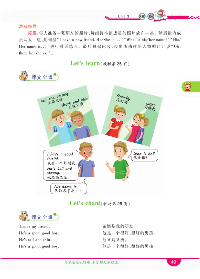 人教版英语四年级上册教材全解全析_26春四年级上下册人教版_四上英语合集人教版PEP英语四年级上册新教材（教学视频+课件+动画+音频+练习+教案）_17练习资料_《教材全解》