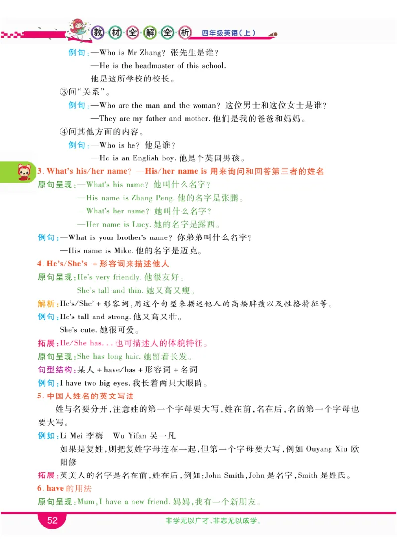 人教版英语四年级上册教材全解全析_26春四年级上下册人教版_四上英语合集人教版PEP英语四年级上册新教材（教学视频+课件+动画+音频+练习+教案）_17练习资料_《教材全解》