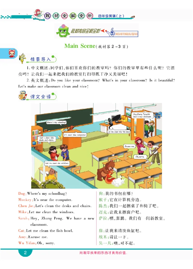 人教版英语四年级上册教材全解全析_26春四年级上下册人教版_四上英语合集人教版PEP英语四年级上册新教材（教学视频+课件+动画+音频+练习+教案）_17练习资料_《教材全解》