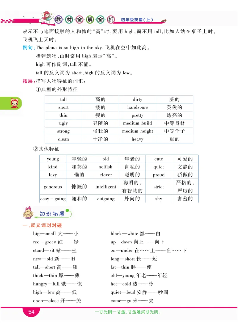 人教版英语四年级上册教材全解全析_26春四年级上下册人教版_四上英语合集人教版PEP英语四年级上册新教材（教学视频+课件+动画+音频+练习+教案）_17练习资料_《教材全解》