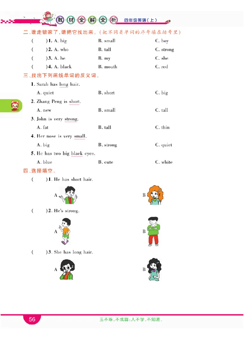 人教版英语四年级上册教材全解全析_26春四年级上下册人教版_四上英语合集人教版PEP英语四年级上册新教材（教学视频+课件+动画+音频+练习+教案）_17练习资料_《教材全解》