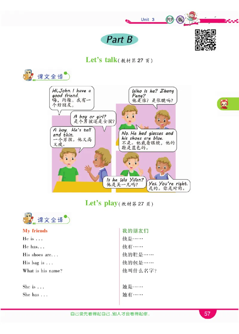 人教版英语四年级上册教材全解全析_26春四年级上下册人教版_四上英语合集人教版PEP英语四年级上册新教材（教学视频+课件+动画+音频+练习+教案）_17练习资料_《教材全解》