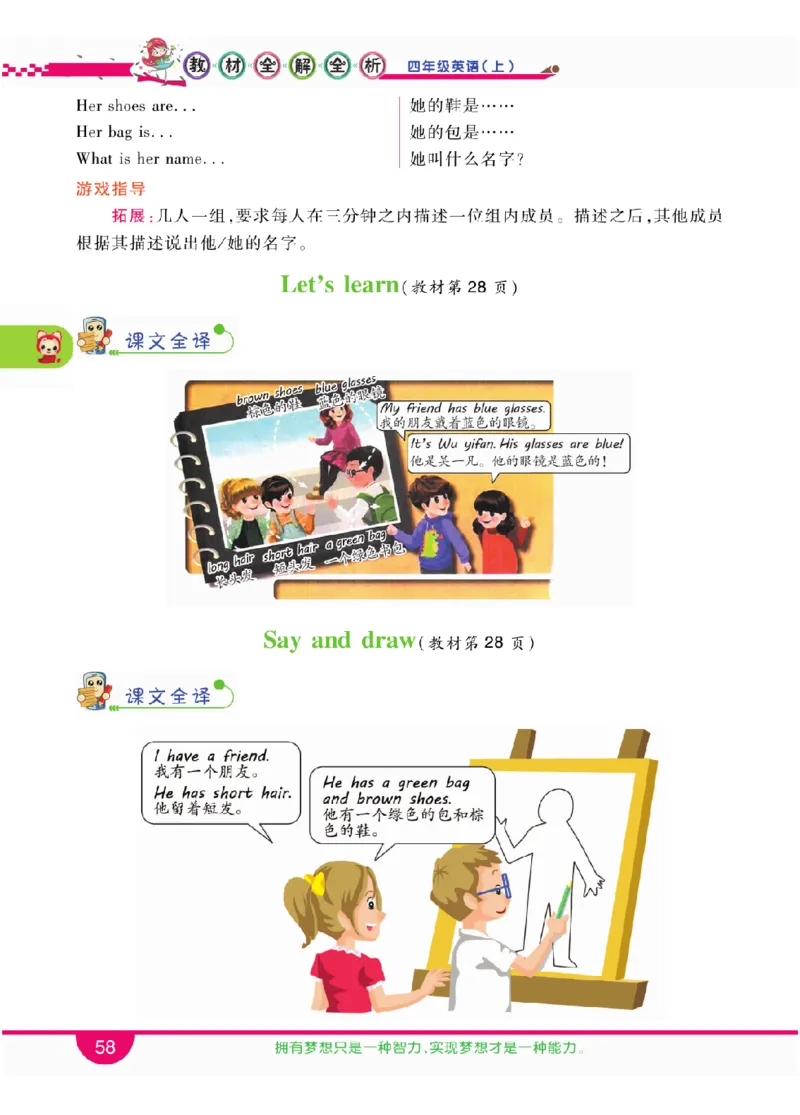 人教版英语四年级上册教材全解全析_26春四年级上下册人教版_四上英语合集人教版PEP英语四年级上册新教材（教学视频+课件+动画+音频+练习+教案）_17练习资料_《教材全解》