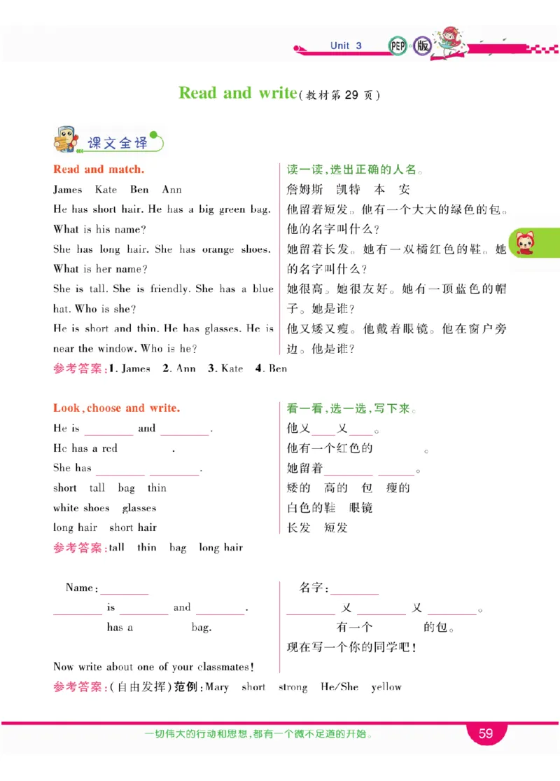 人教版英语四年级上册教材全解全析_26春四年级上下册人教版_四上英语合集人教版PEP英语四年级上册新教材（教学视频+课件+动画+音频+练习+教案）_17练习资料_《教材全解》