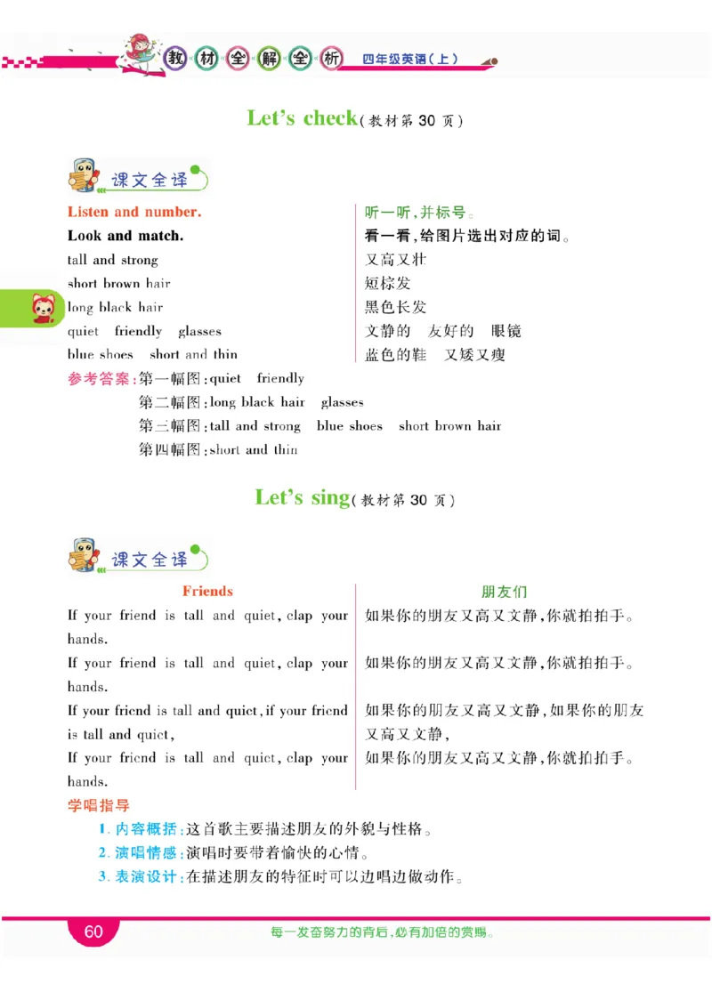 人教版英语四年级上册教材全解全析_26春四年级上下册人教版_四上英语合集人教版PEP英语四年级上册新教材（教学视频+课件+动画+音频+练习+教案）_17练习资料_《教材全解》