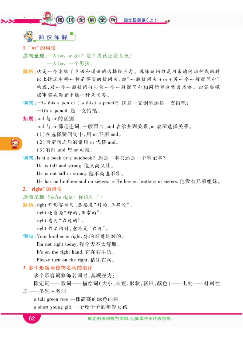 人教版英语四年级上册教材全解全析_26春四年级上下册人教版_四上英语合集人教版PEP英语四年级上册新教材（教学视频+课件+动画+音频+练习+教案）_17练习资料_《教材全解》