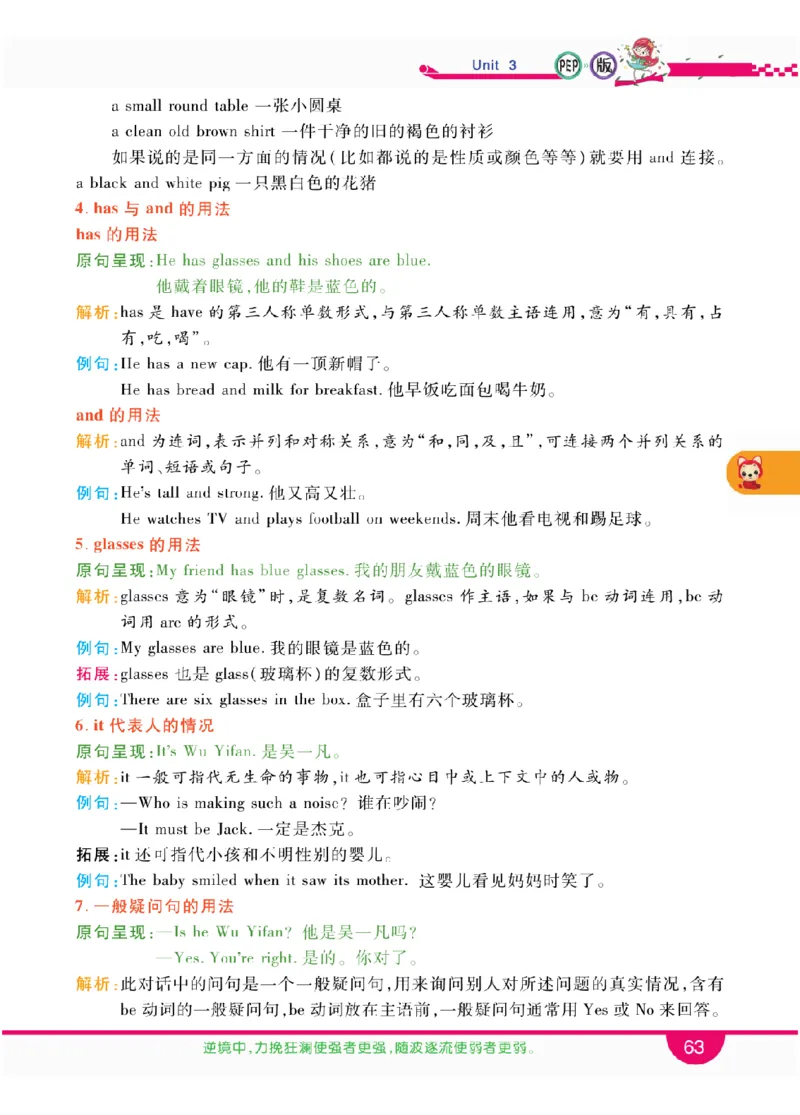 人教版英语四年级上册教材全解全析_26春四年级上下册人教版_四上英语合集人教版PEP英语四年级上册新教材（教学视频+课件+动画+音频+练习+教案）_17练习资料_《教材全解》