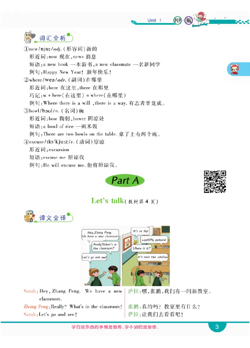 人教版英语四年级上册教材全解全析_26春四年级上下册人教版_四上英语合集人教版PEP英语四年级上册新教材（教学视频+课件+动画+音频+练习+教案）_17练习资料_《教材全解》