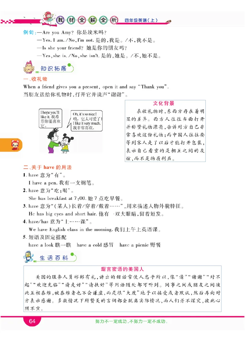 人教版英语四年级上册教材全解全析_26春四年级上下册人教版_四上英语合集人教版PEP英语四年级上册新教材（教学视频+课件+动画+音频+练习+教案）_17练习资料_《教材全解》
