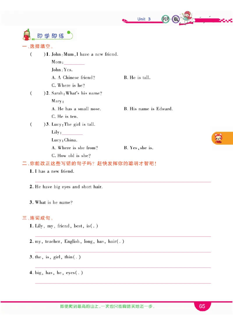 人教版英语四年级上册教材全解全析_26春四年级上下册人教版_四上英语合集人教版PEP英语四年级上册新教材（教学视频+课件+动画+音频+练习+教案）_17练习资料_《教材全解》
