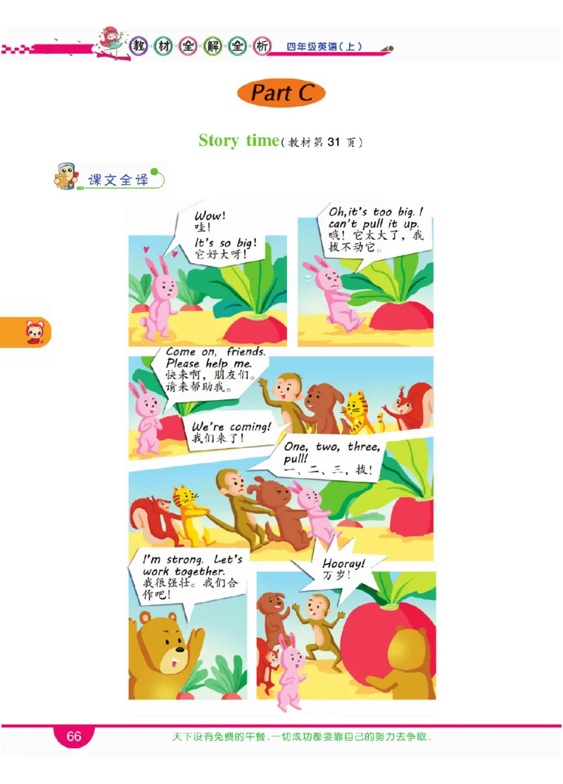 人教版英语四年级上册教材全解全析_26春四年级上下册人教版_四上英语合集人教版PEP英语四年级上册新教材（教学视频+课件+动画+音频+练习+教案）_17练习资料_《教材全解》
