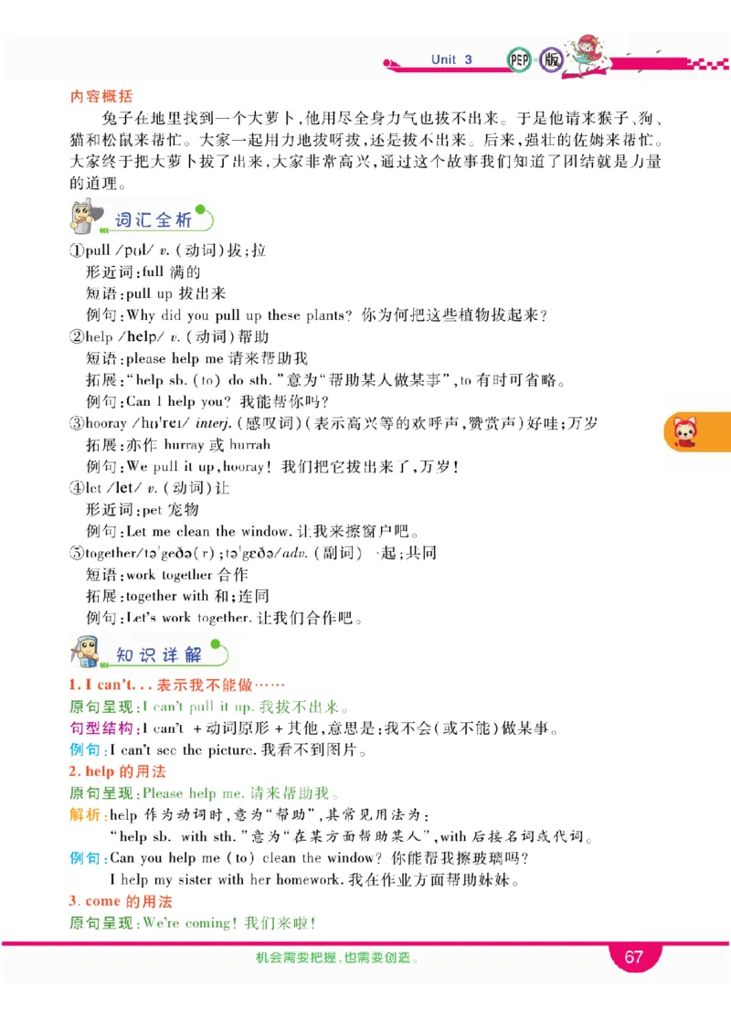 人教版英语四年级上册教材全解全析_26春四年级上下册人教版_四上英语合集人教版PEP英语四年级上册新教材（教学视频+课件+动画+音频+练习+教案）_17练习资料_《教材全解》