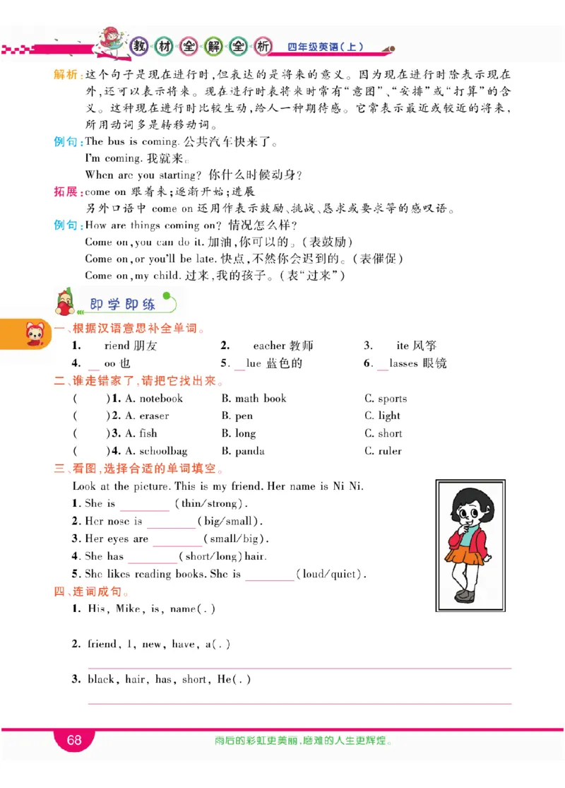 人教版英语四年级上册教材全解全析_26春四年级上下册人教版_四上英语合集人教版PEP英语四年级上册新教材（教学视频+课件+动画+音频+练习+教案）_17练习资料_《教材全解》