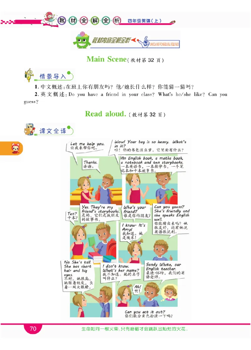 人教版英语四年级上册教材全解全析_26春四年级上下册人教版_四上英语合集人教版PEP英语四年级上册新教材（教学视频+课件+动画+音频+练习+教案）_17练习资料_《教材全解》
