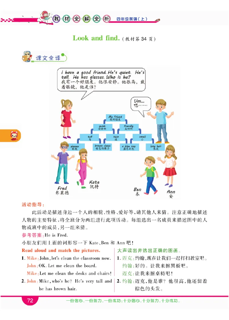 人教版英语四年级上册教材全解全析_26春四年级上下册人教版_四上英语合集人教版PEP英语四年级上册新教材（教学视频+课件+动画+音频+练习+教案）_17练习资料_《教材全解》