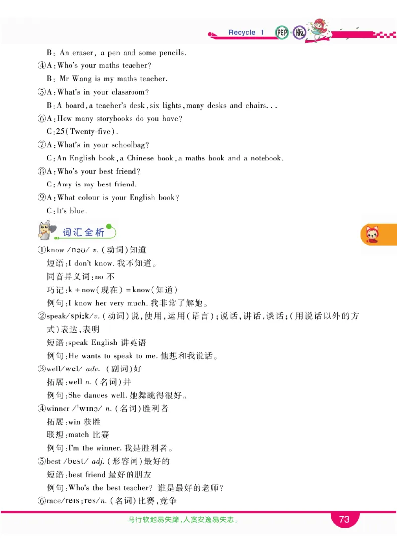 人教版英语四年级上册教材全解全析_26春四年级上下册人教版_四上英语合集人教版PEP英语四年级上册新教材（教学视频+课件+动画+音频+练习+教案）_17练习资料_《教材全解》