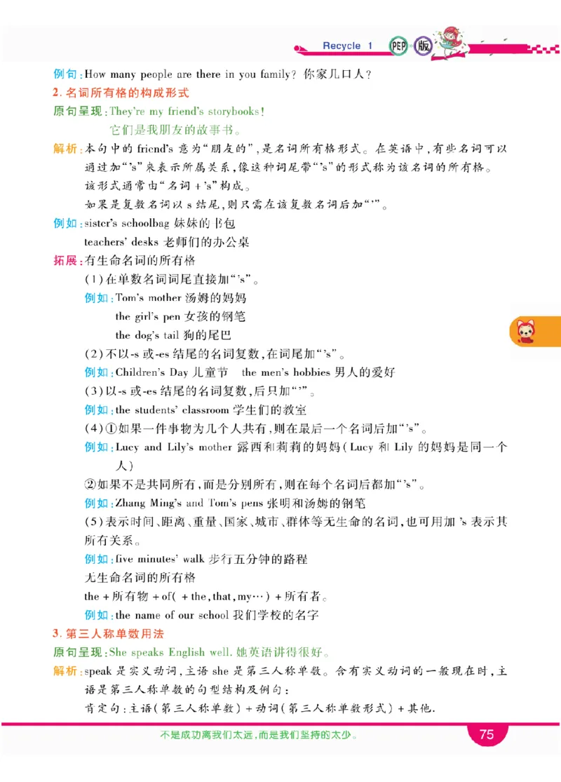 人教版英语四年级上册教材全解全析_26春四年级上下册人教版_四上英语合集人教版PEP英语四年级上册新教材（教学视频+课件+动画+音频+练习+教案）_17练习资料_《教材全解》