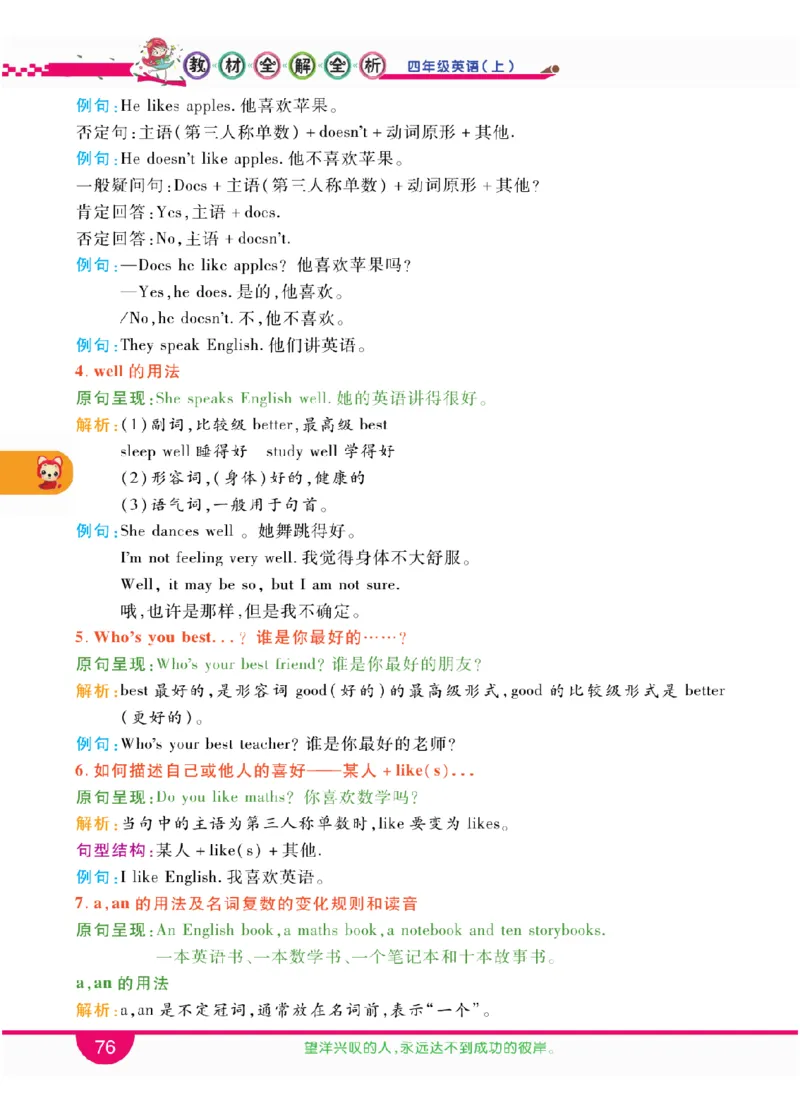 人教版英语四年级上册教材全解全析_26春四年级上下册人教版_四上英语合集人教版PEP英语四年级上册新教材（教学视频+课件+动画+音频+练习+教案）_17练习资料_《教材全解》