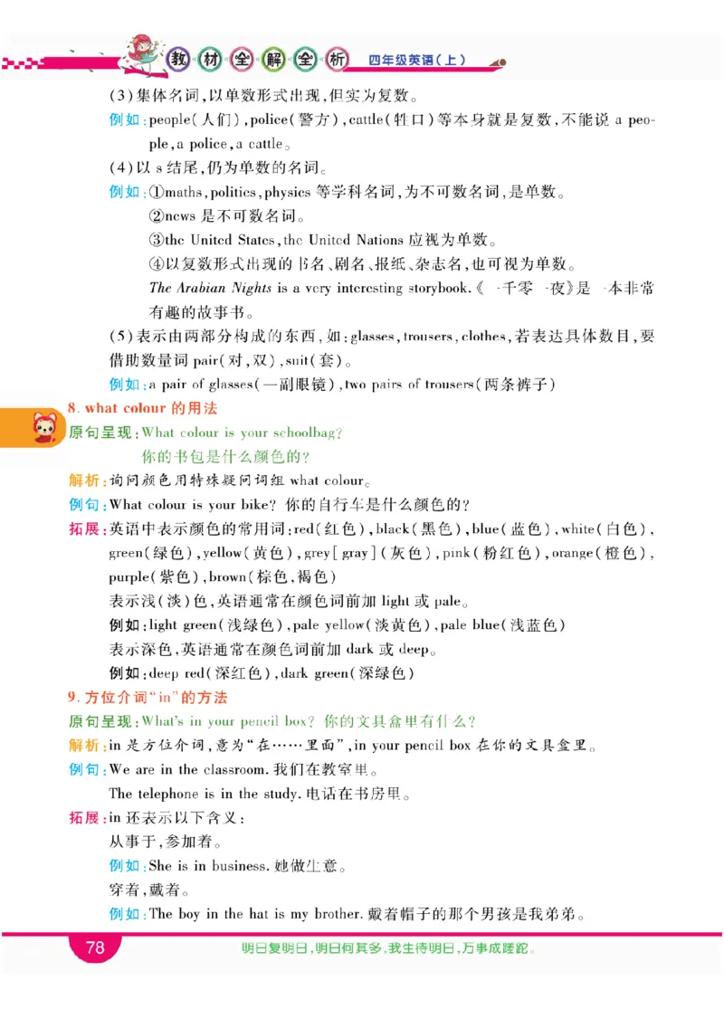 人教版英语四年级上册教材全解全析_26春四年级上下册人教版_四上英语合集人教版PEP英语四年级上册新教材（教学视频+课件+动画+音频+练习+教案）_17练习资料_《教材全解》