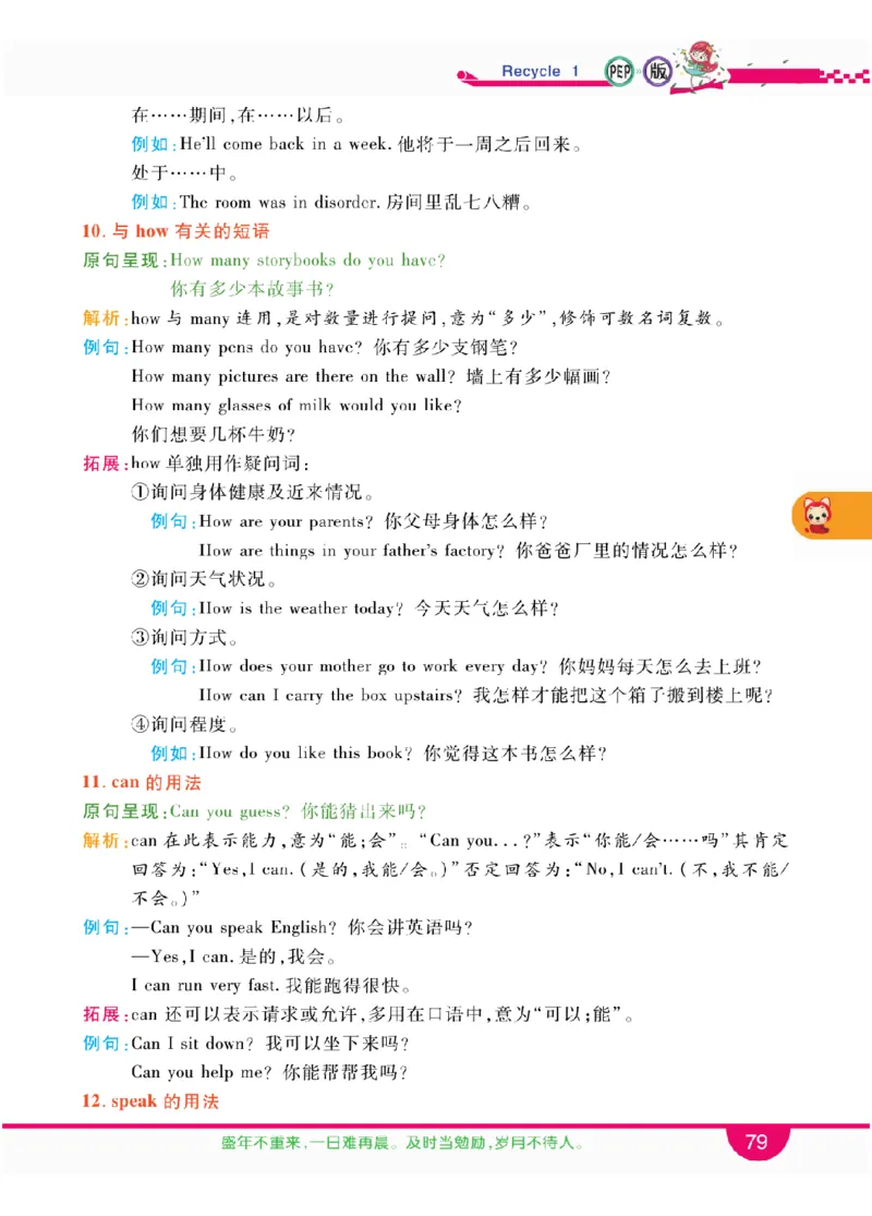 人教版英语四年级上册教材全解全析_26春四年级上下册人教版_四上英语合集人教版PEP英语四年级上册新教材（教学视频+课件+动画+音频+练习+教案）_17练习资料_《教材全解》