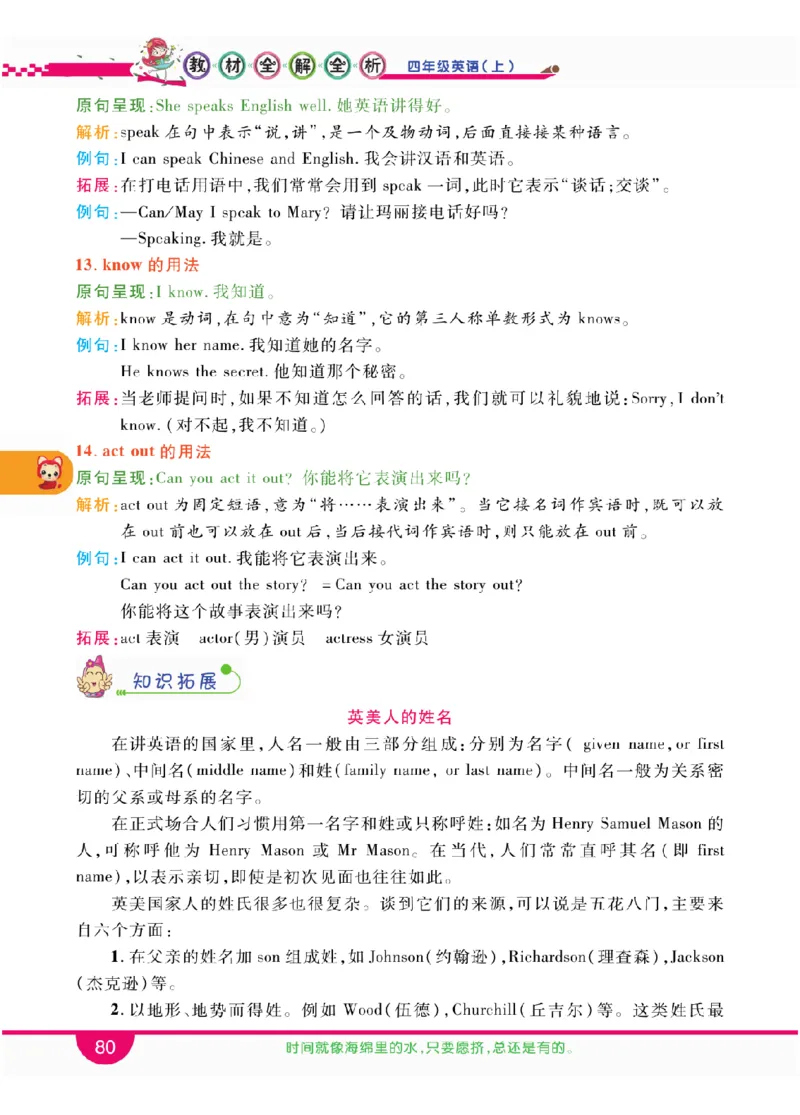 人教版英语四年级上册教材全解全析_26春四年级上下册人教版_四上英语合集人教版PEP英语四年级上册新教材（教学视频+课件+动画+音频+练习+教案）_17练习资料_《教材全解》