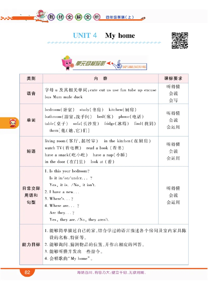 人教版英语四年级上册教材全解全析_26春四年级上下册人教版_四上英语合集人教版PEP英语四年级上册新教材（教学视频+课件+动画+音频+练习+教案）_17练习资料_《教材全解》