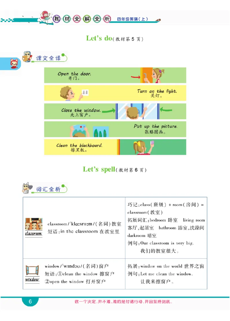 人教版英语四年级上册教材全解全析_26春四年级上下册人教版_四上英语合集人教版PEP英语四年级上册新教材（教学视频+课件+动画+音频+练习+教案）_17练习资料_《教材全解》