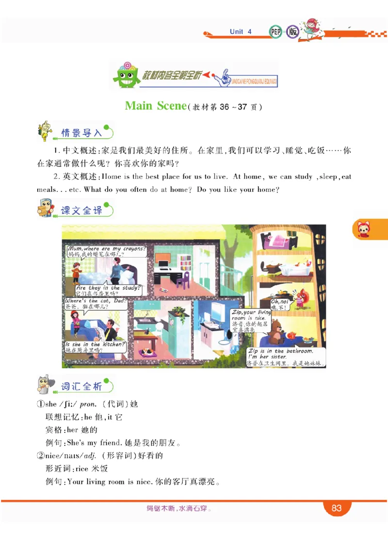 人教版英语四年级上册教材全解全析_26春四年级上下册人教版_四上英语合集人教版PEP英语四年级上册新教材（教学视频+课件+动画+音频+练习+教案）_17练习资料_《教材全解》