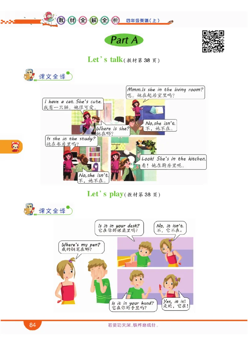 人教版英语四年级上册教材全解全析_26春四年级上下册人教版_四上英语合集人教版PEP英语四年级上册新教材（教学视频+课件+动画+音频+练习+教案）_17练习资料_《教材全解》