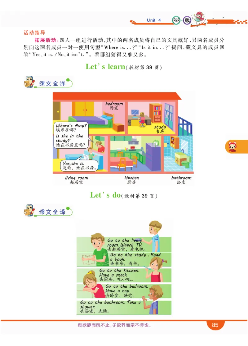 人教版英语四年级上册教材全解全析_26春四年级上下册人教版_四上英语合集人教版PEP英语四年级上册新教材（教学视频+课件+动画+音频+练习+教案）_17练习资料_《教材全解》