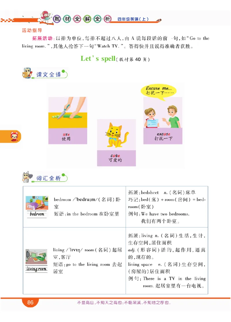 人教版英语四年级上册教材全解全析_26春四年级上下册人教版_四上英语合集人教版PEP英语四年级上册新教材（教学视频+课件+动画+音频+练习+教案）_17练习资料_《教材全解》