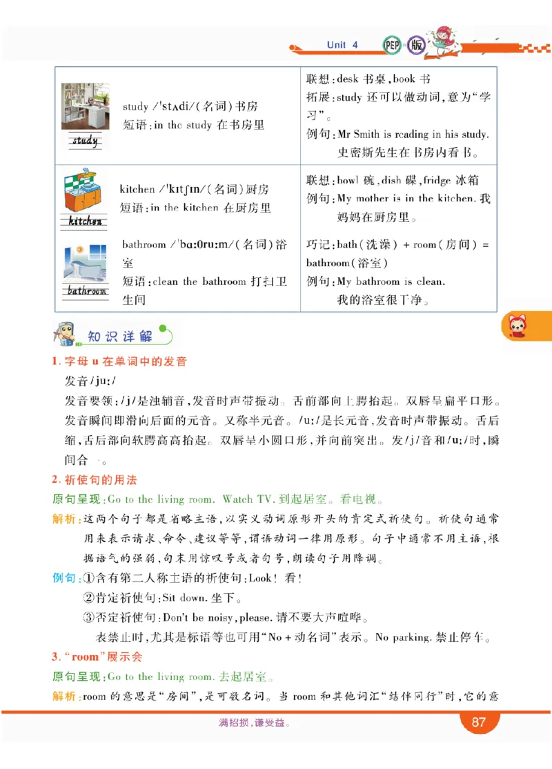 人教版英语四年级上册教材全解全析_26春四年级上下册人教版_四上英语合集人教版PEP英语四年级上册新教材（教学视频+课件+动画+音频+练习+教案）_17练习资料_《教材全解》