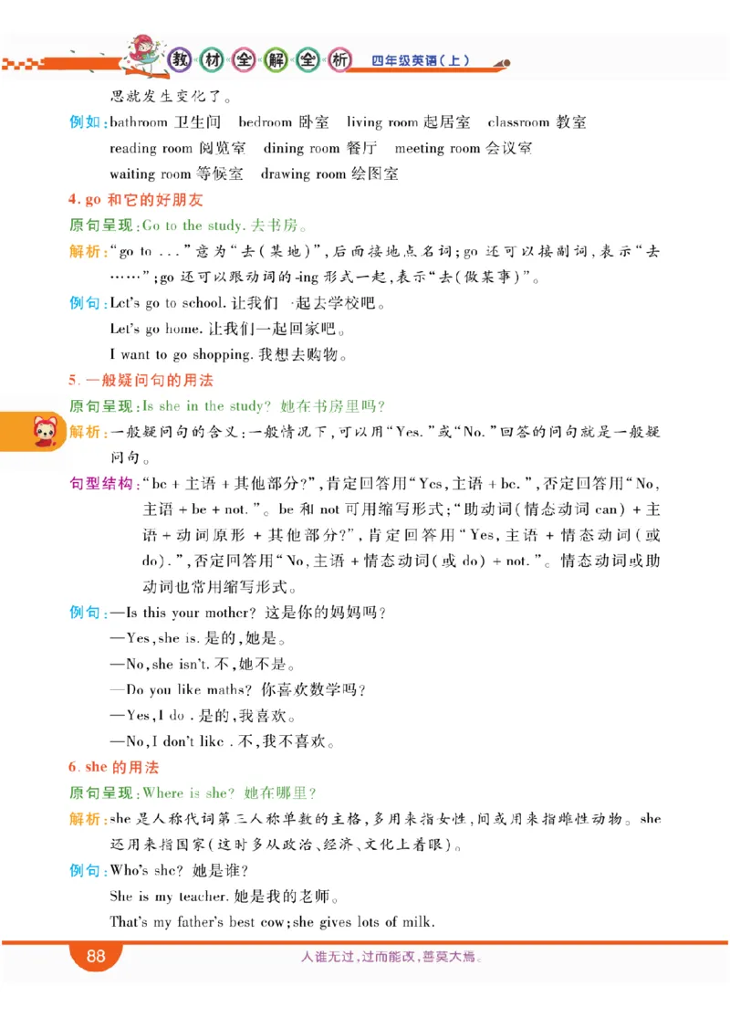 人教版英语四年级上册教材全解全析_26春四年级上下册人教版_四上英语合集人教版PEP英语四年级上册新教材（教学视频+课件+动画+音频+练习+教案）_17练习资料_《教材全解》