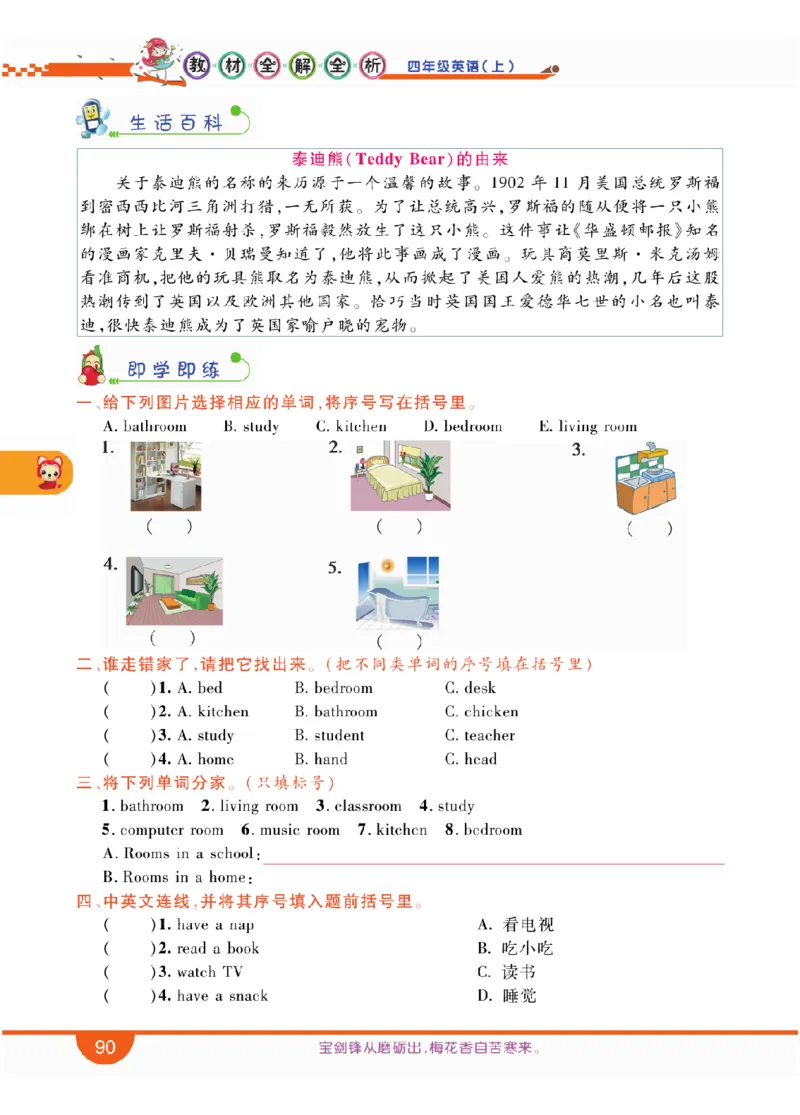 人教版英语四年级上册教材全解全析_26春四年级上下册人教版_四上英语合集人教版PEP英语四年级上册新教材（教学视频+课件+动画+音频+练习+教案）_17练习资料_《教材全解》