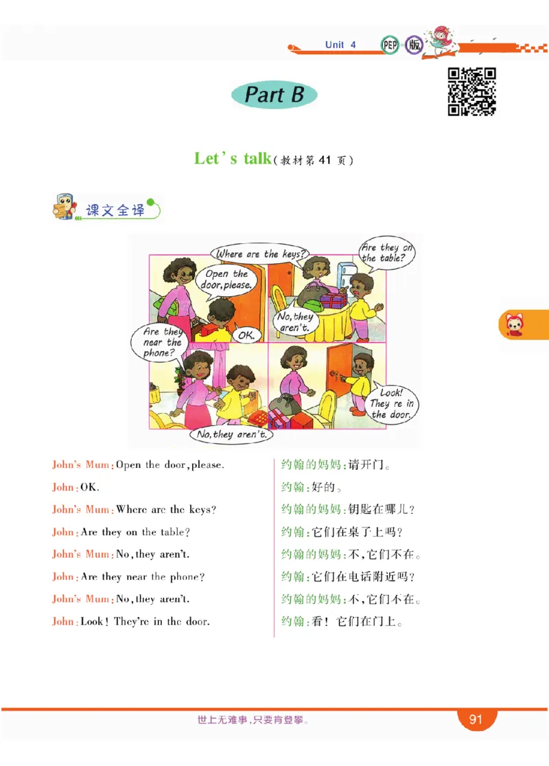 人教版英语四年级上册教材全解全析_26春四年级上下册人教版_四上英语合集人教版PEP英语四年级上册新教材（教学视频+课件+动画+音频+练习+教案）_17练习资料_《教材全解》