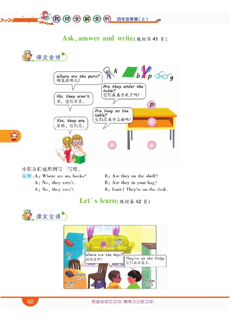 人教版英语四年级上册教材全解全析_26春四年级上下册人教版_四上英语合集人教版PEP英语四年级上册新教材（教学视频+课件+动画+音频+练习+教案）_17练习资料_《教材全解》