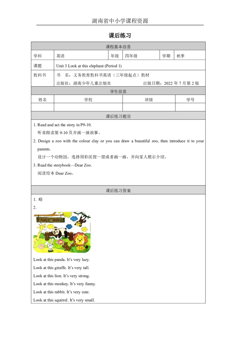 5Unit3LookatthiselephantLesson1_国家课_课后练习_26春四年级上下册人教版_四上英语合集人教版PEP英语四年级上册新教材（教学视频+课件+动画+音频+练习+教案）_17练习资料_《小学英语》