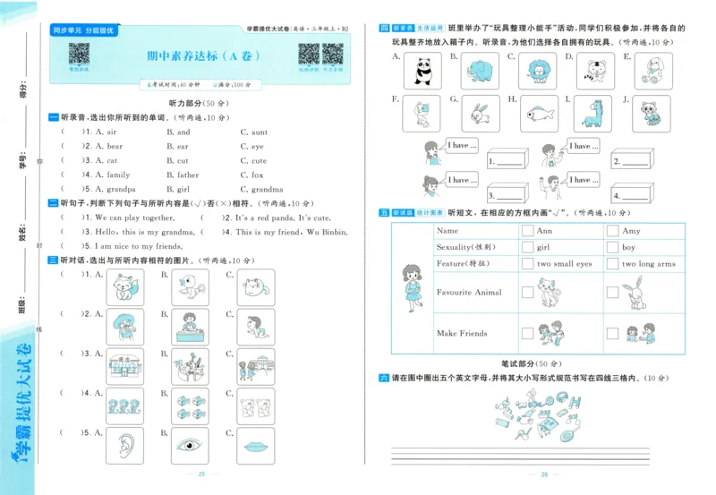 三上英语期中测试卷人教pep版（含答案）_26春四年级上下册人教版_四上英语合集人教版PEP英语四年级上册新教材（教学视频+课件+动画+音频+练习+教案）_18单元期中期末试卷