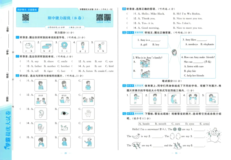 三上英语期中测试卷人教pep版（含答案）_26春四年级上下册人教版_四上英语合集人教版PEP英语四年级上册新教材（教学视频+课件+动画+音频+练习+教案）_18单元期中期末试卷
