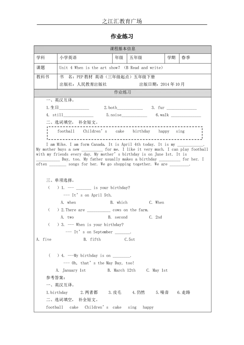 B-课后练习(2)_26春四年级上下册人教版_四上英语合集人教版PEP英语四年级上册新教材（教学视频+课件+动画+音频+练习+教案）_17练习资料_小学英语（预习复习资料大礼包）_Unit4